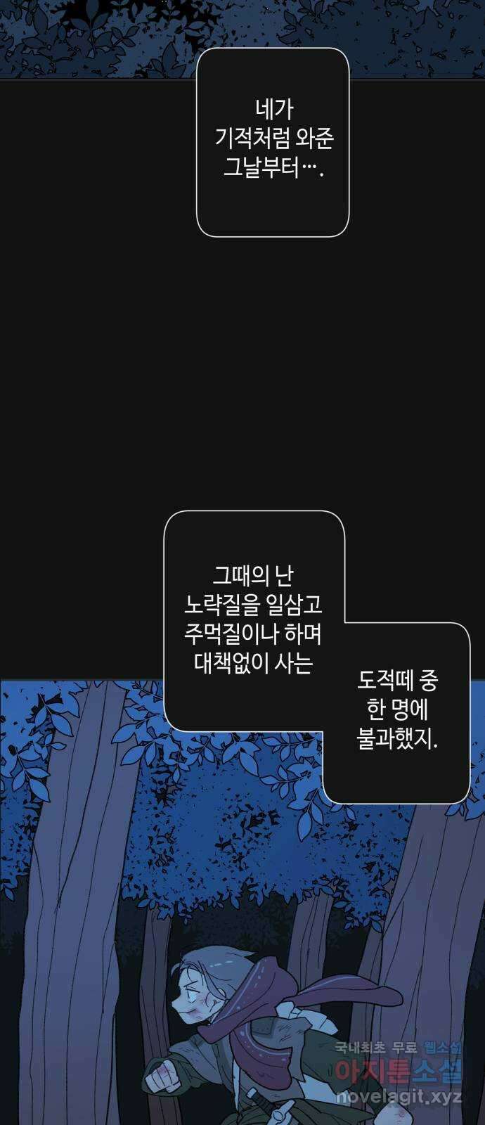 밤을 깨우는 마법 77화 유령과 빛나는 샘(5) 22