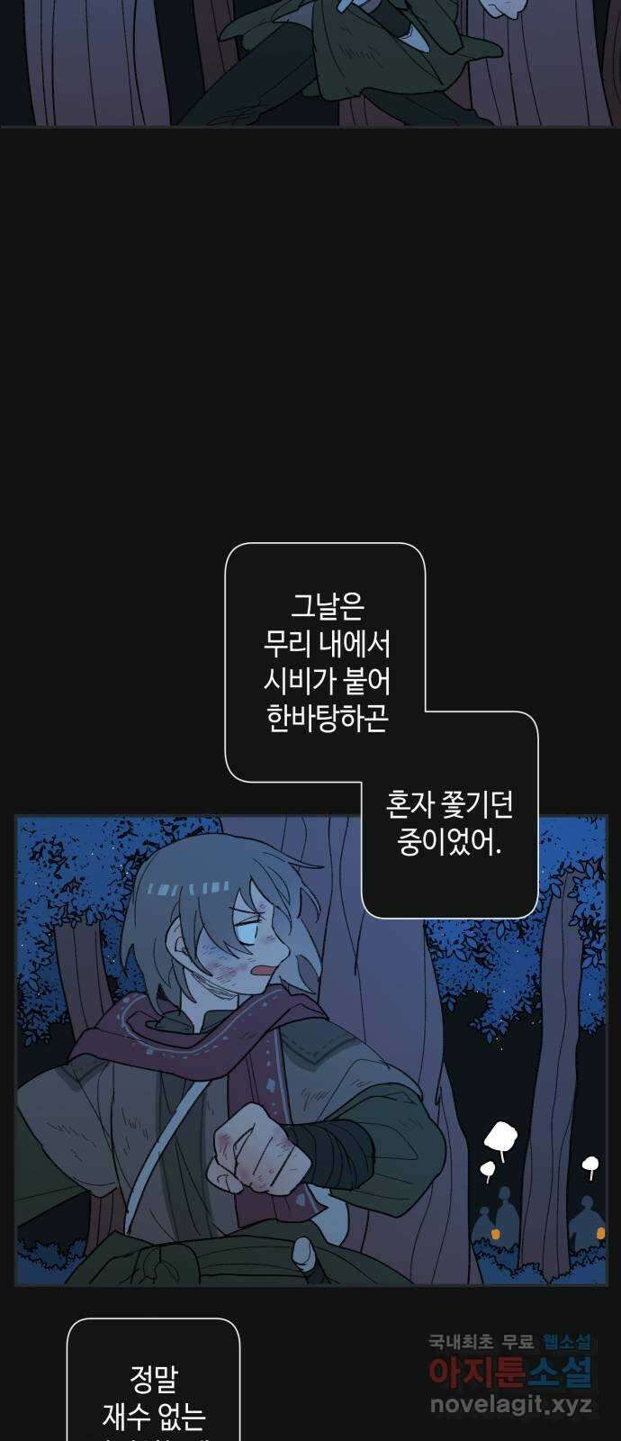밤을 깨우는 마법 77화 유령과 빛나는 샘(5) 23