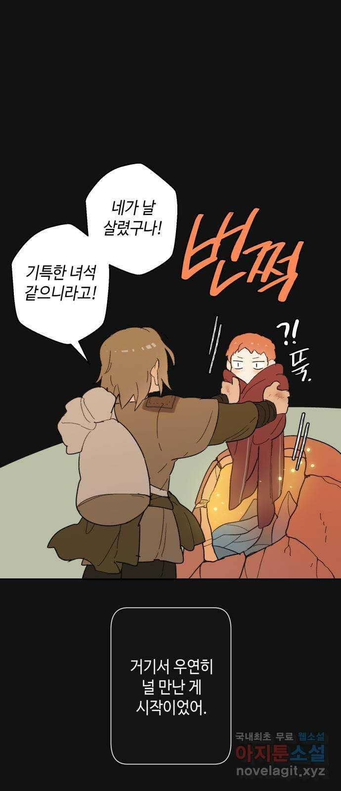 밤을 깨우는 마법 77화 유령과 빛나는 샘(5) 28