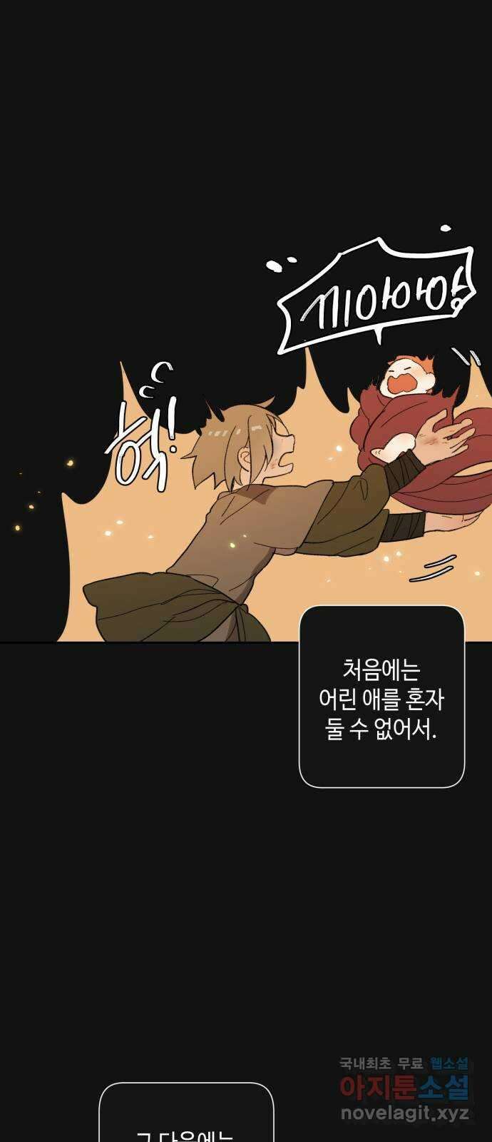 밤을 깨우는 마법 77화 유령과 빛나는 샘(5) 29