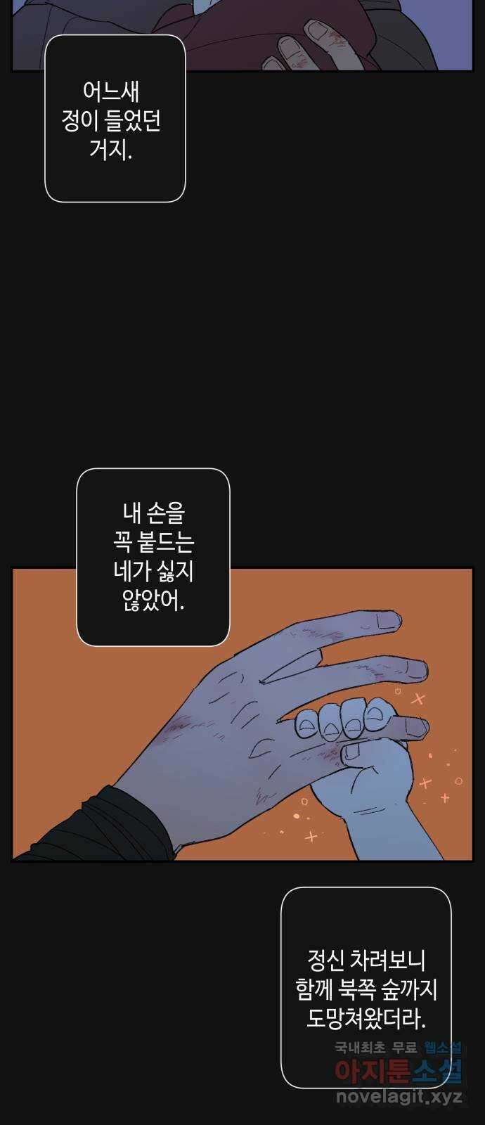 밤을 깨우는 마법 77화 유령과 빛나는 샘(5) 31
