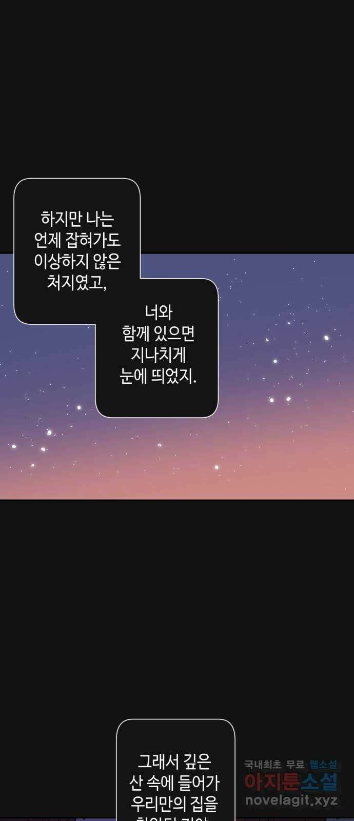 밤을 깨우는 마법 77화 유령과 빛나는 샘(5) 32