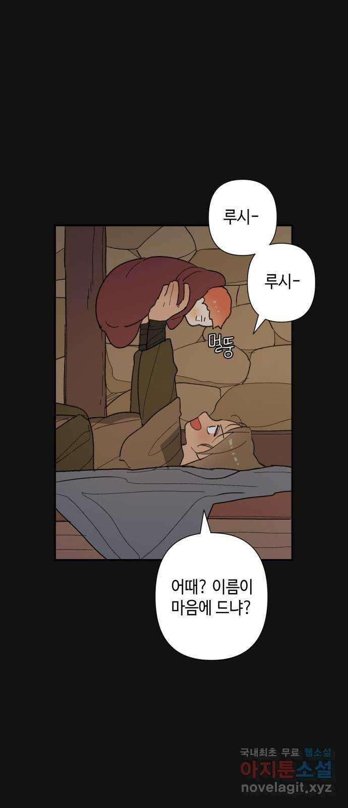 밤을 깨우는 마법 77화 유령과 빛나는 샘(5) 34