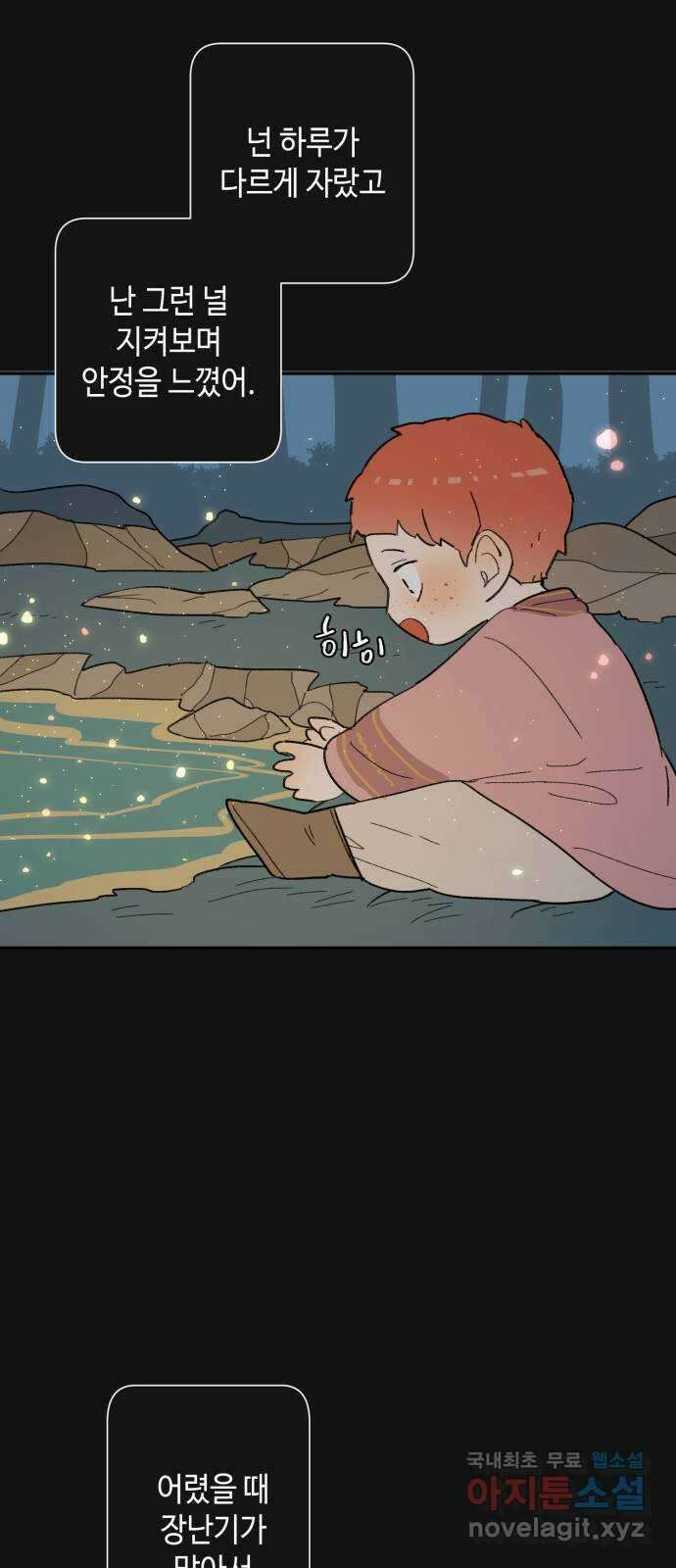 밤을 깨우는 마법 77화 유령과 빛나는 샘(5) 35