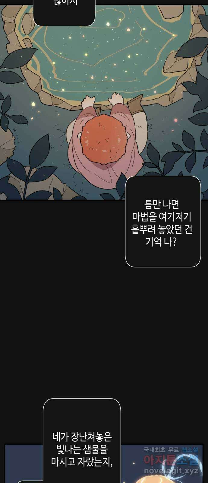 밤을 깨우는 마법 77화 유령과 빛나는 샘(5) 36