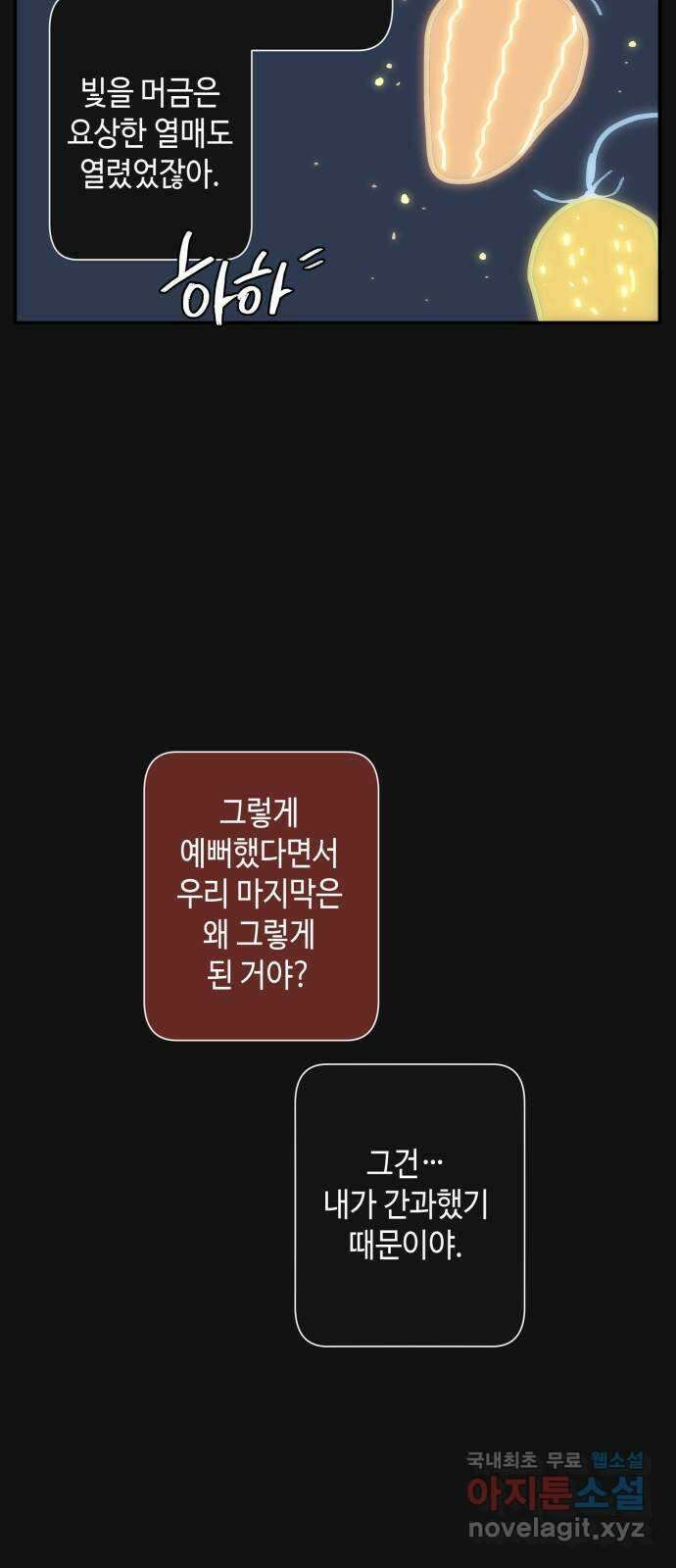 밤을 깨우는 마법 77화 유령과 빛나는 샘(5) 37