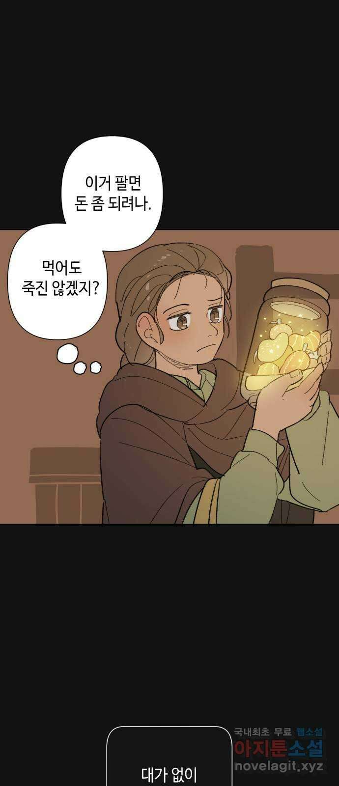 밤을 깨우는 마법 77화 유령과 빛나는 샘(5) 38