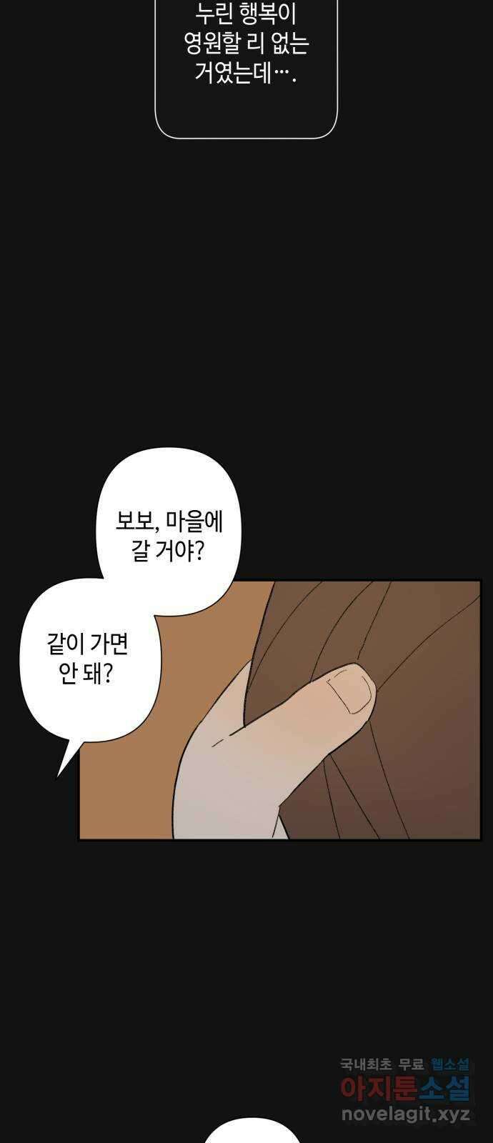 밤을 깨우는 마법 77화 유령과 빛나는 샘(5) 39