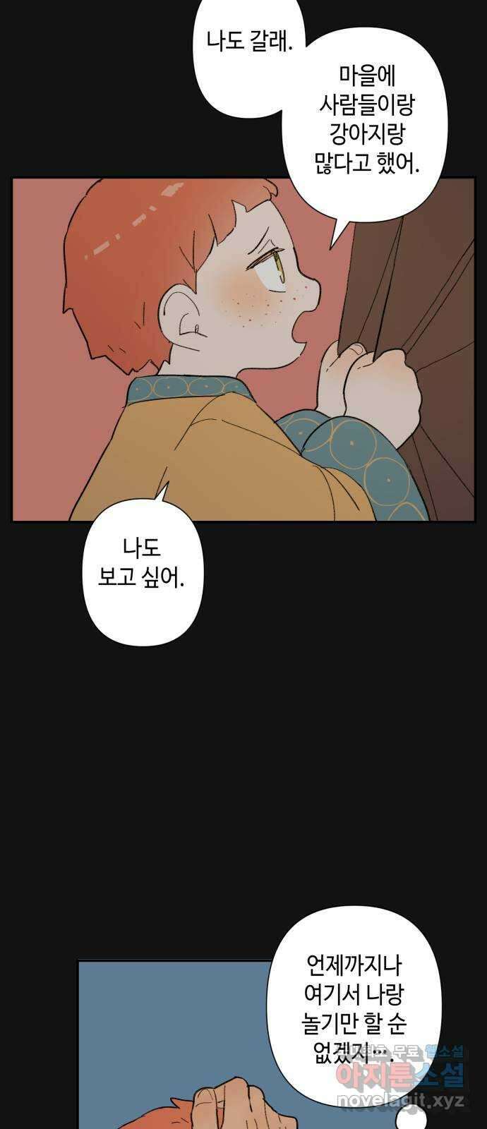 밤을 깨우는 마법 77화 유령과 빛나는 샘(5) 40