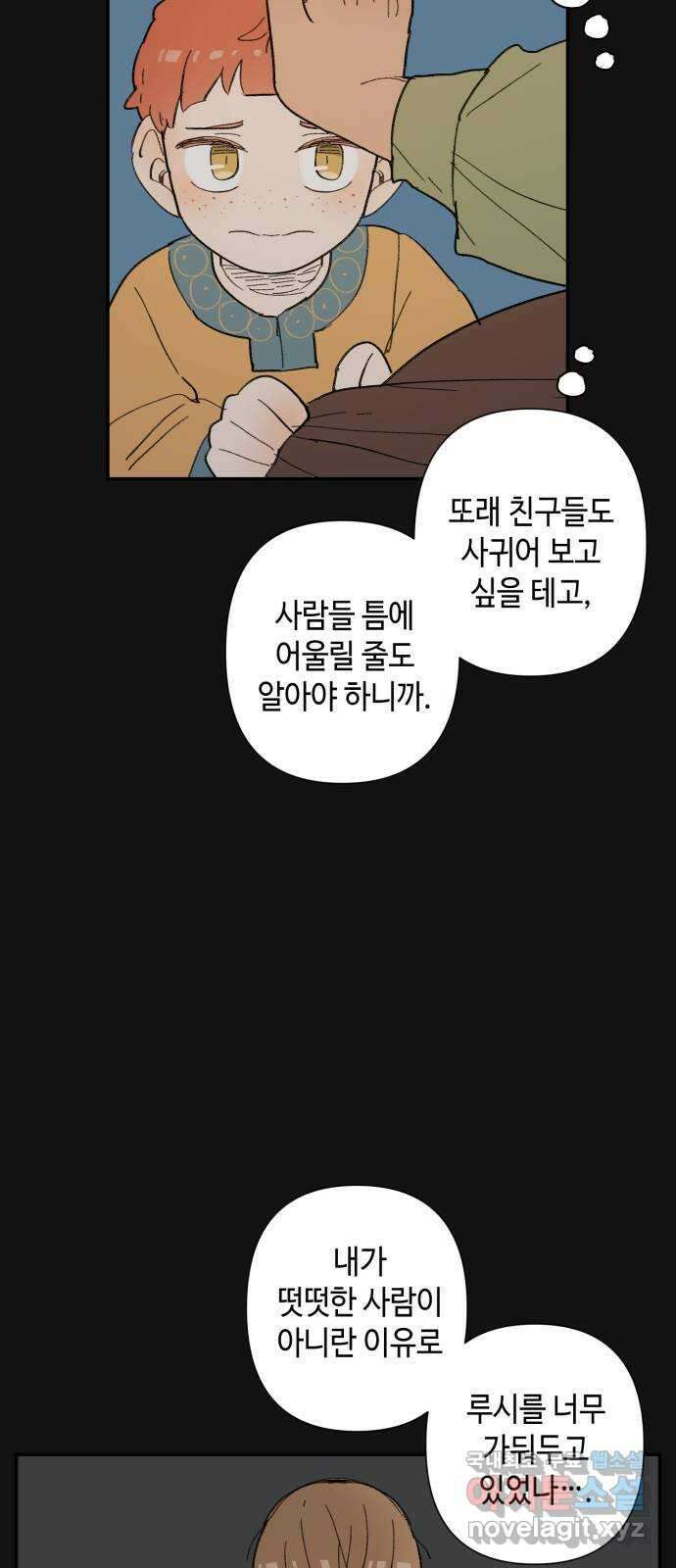 밤을 깨우는 마법 77화 유령과 빛나는 샘(5) 41