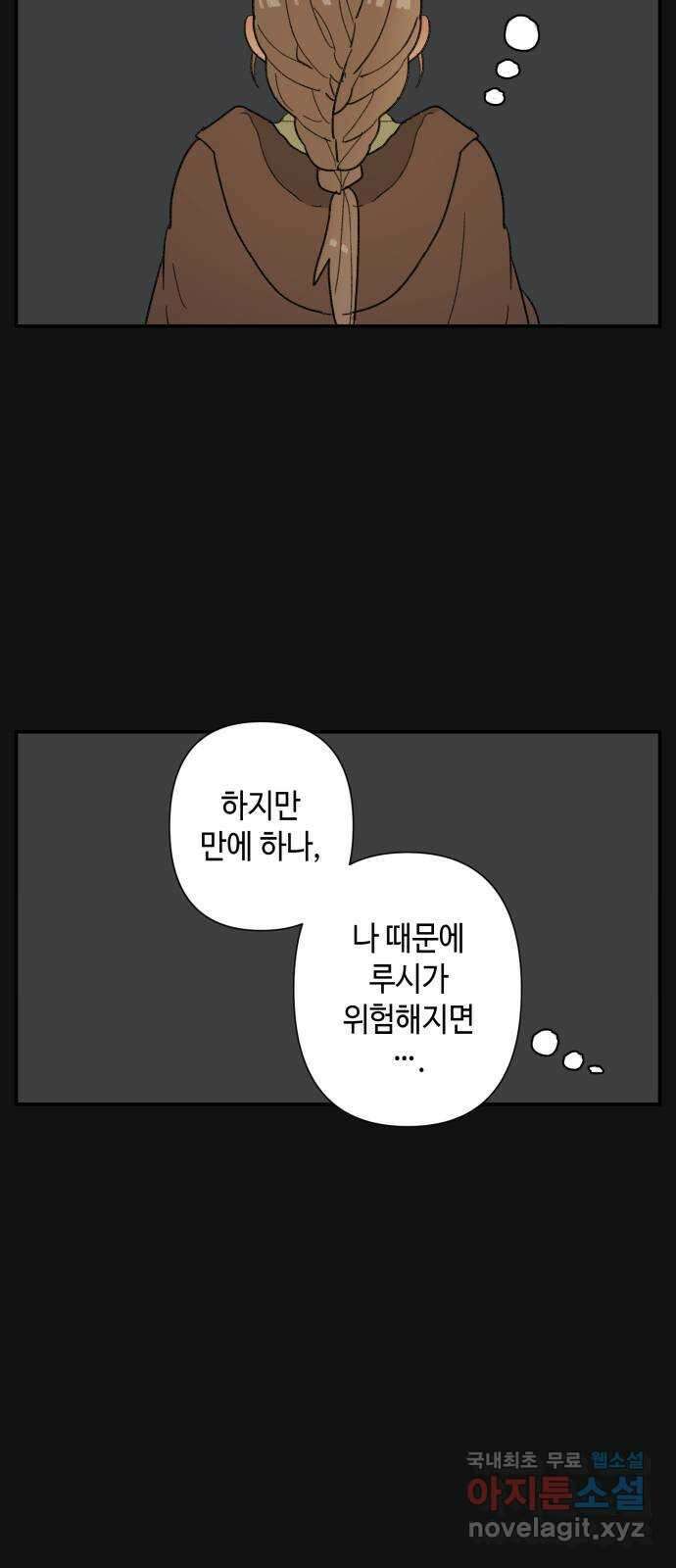 밤을 깨우는 마법 77화 유령과 빛나는 샘(5) 42