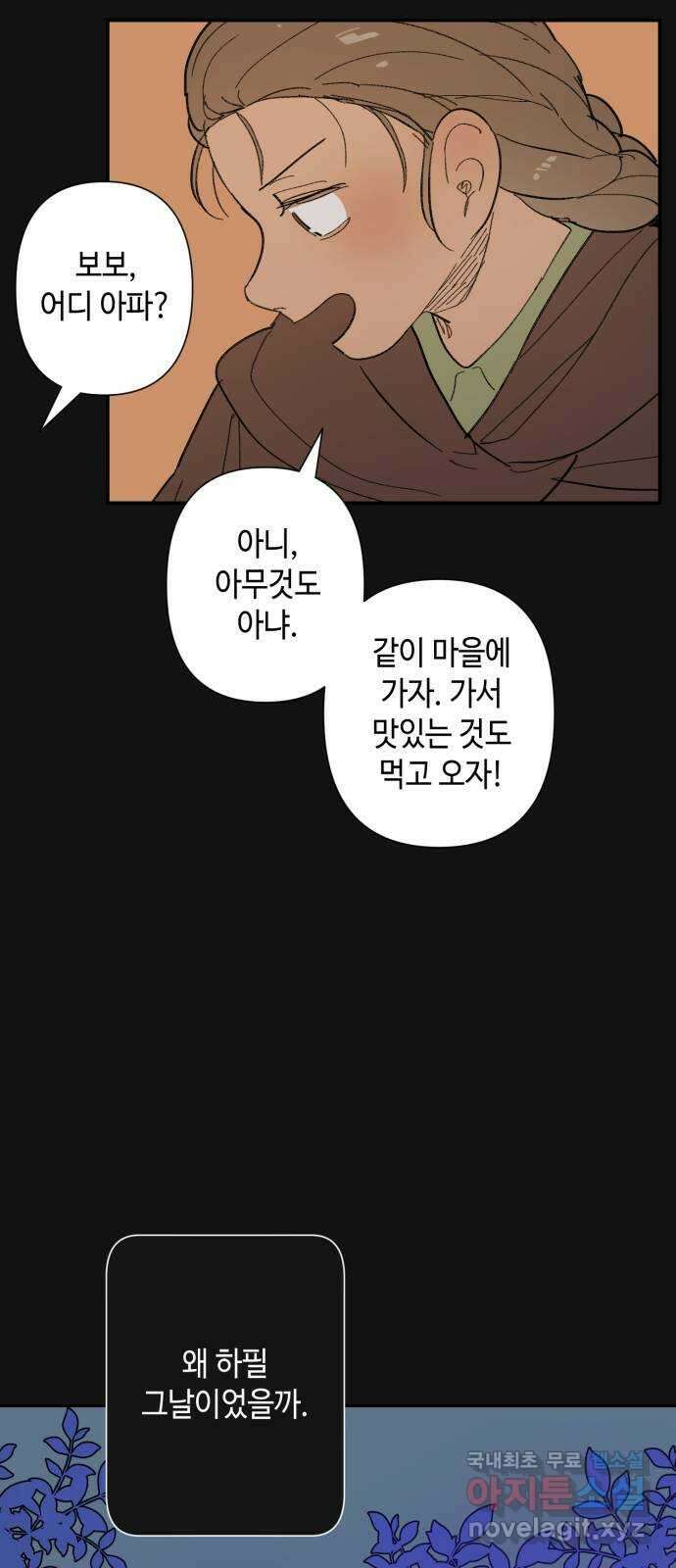 밤을 깨우는 마법 77화 유령과 빛나는 샘(5) 43