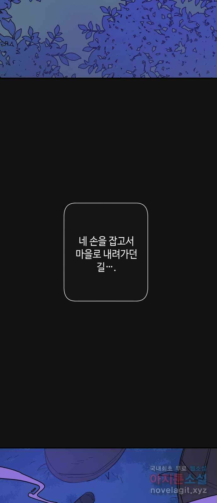 밤을 깨우는 마법 77화 유령과 빛나는 샘(5) 44