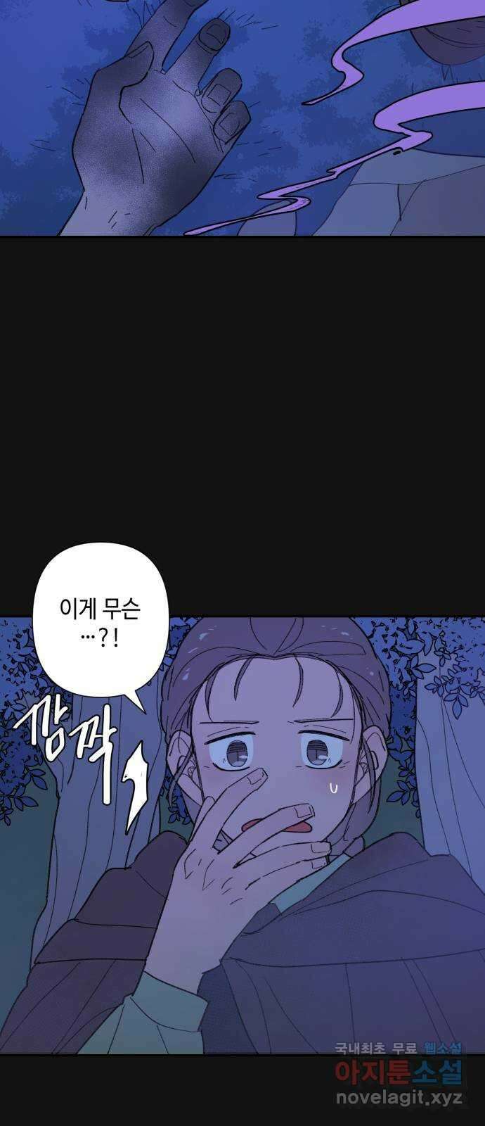 밤을 깨우는 마법 77화 유령과 빛나는 샘(5) 45