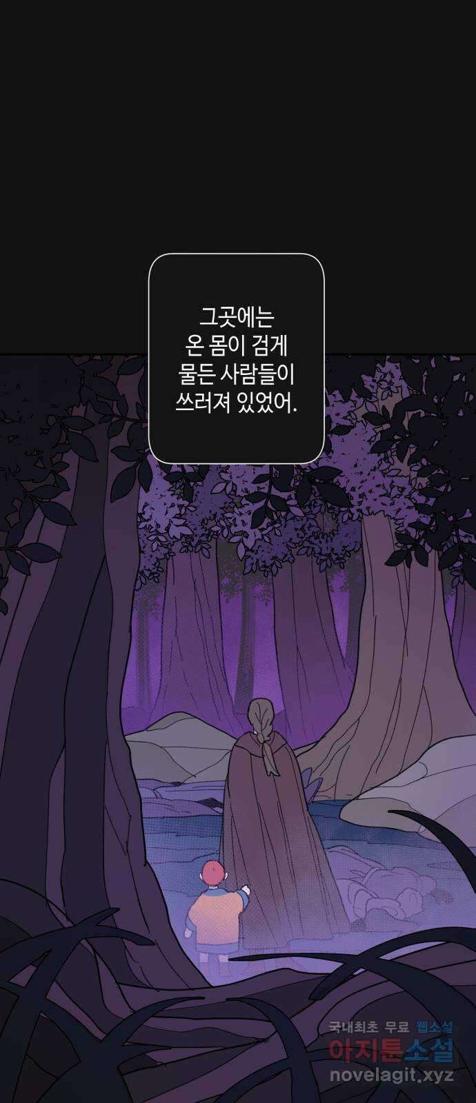 밤을 깨우는 마법 77화 유령과 빛나는 샘(5) 46