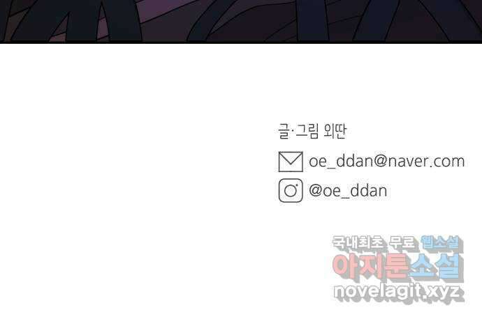 밤을 깨우는 마법 77화 유령과 빛나는 샘(5) 47