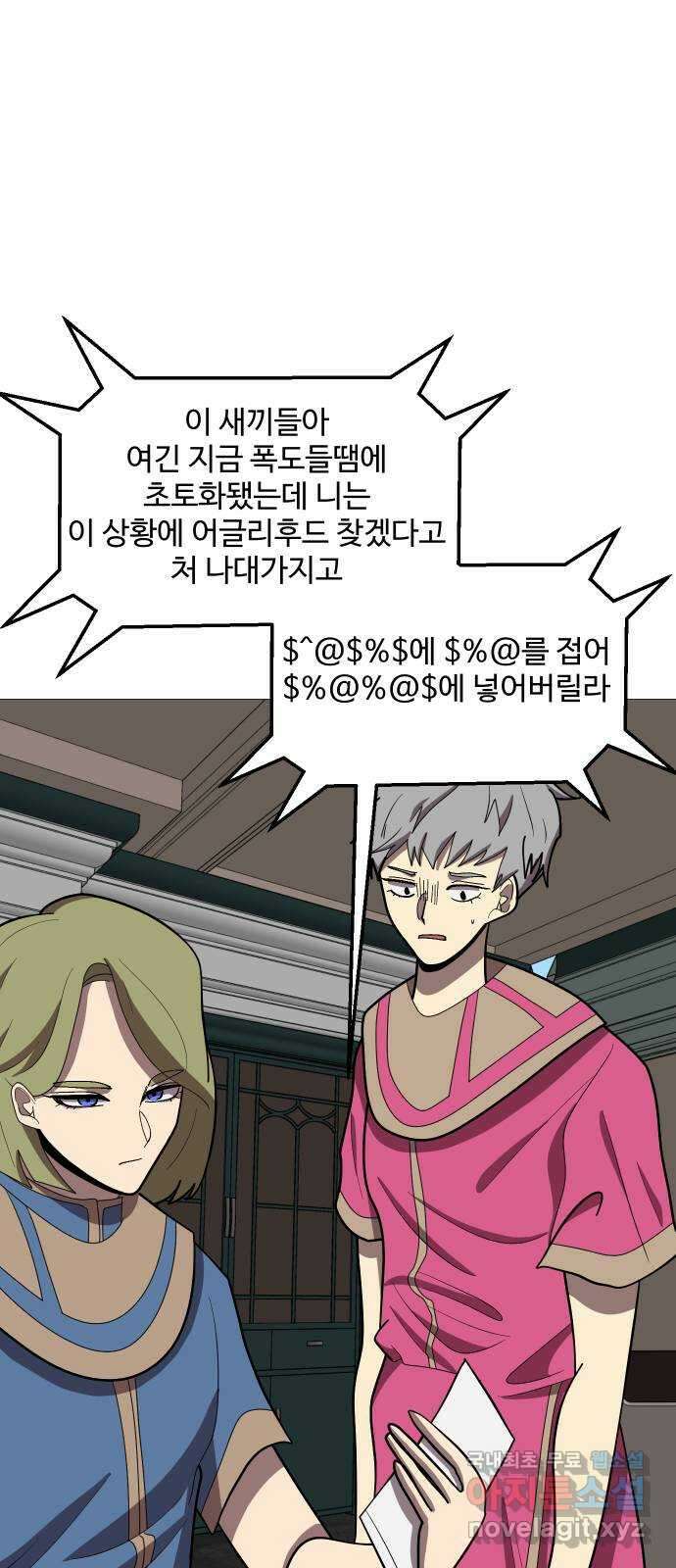어글리후드 234. 폭탄돌리기 16