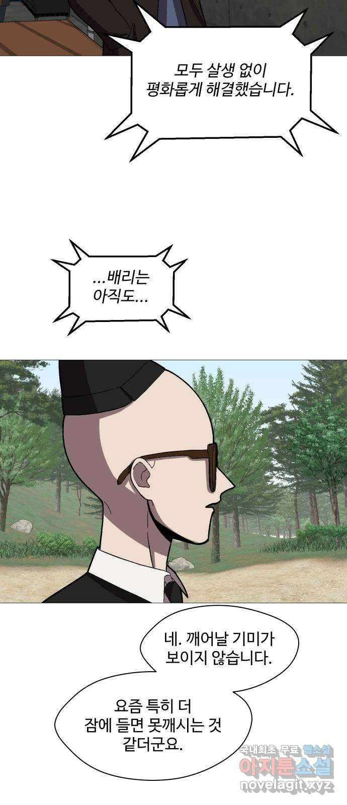 어글리후드 234. 폭탄돌리기 33