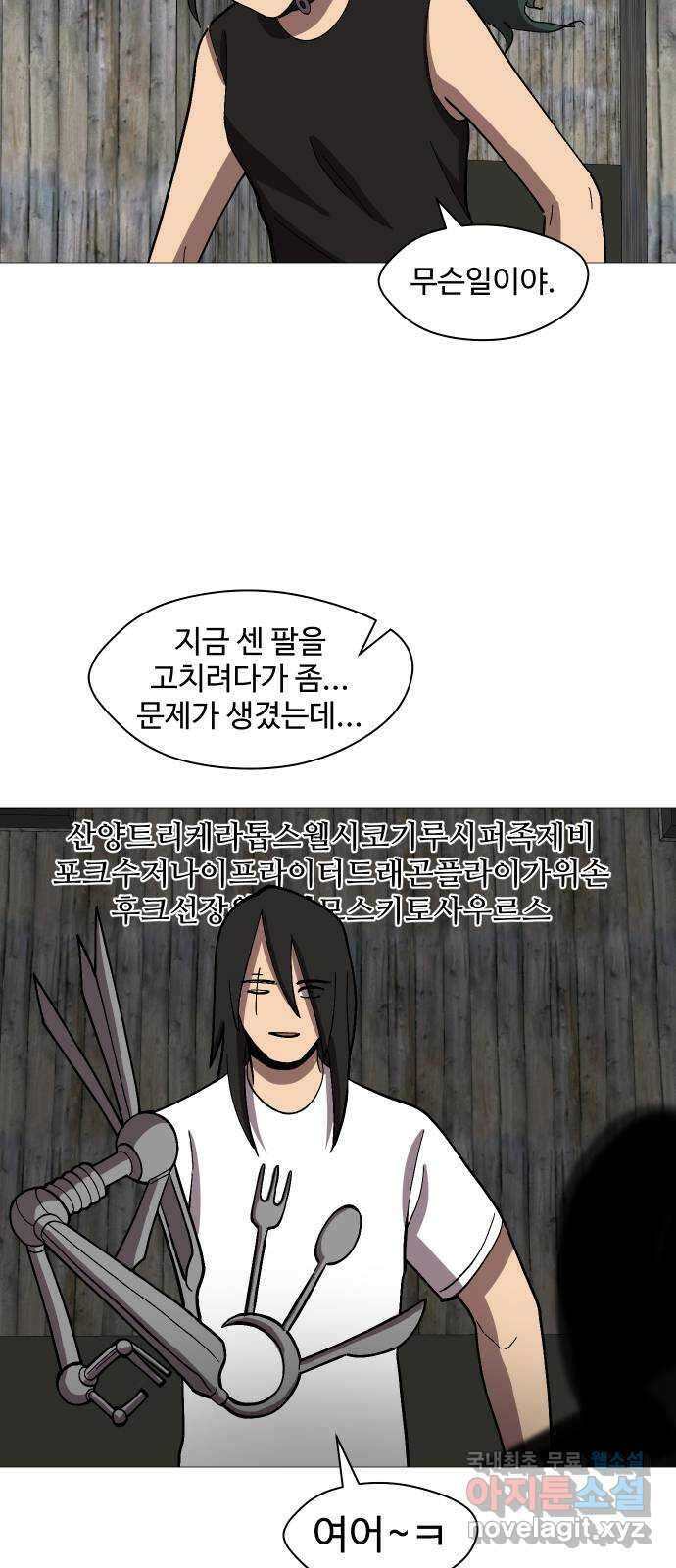 어글리후드 234. 폭탄돌리기 44