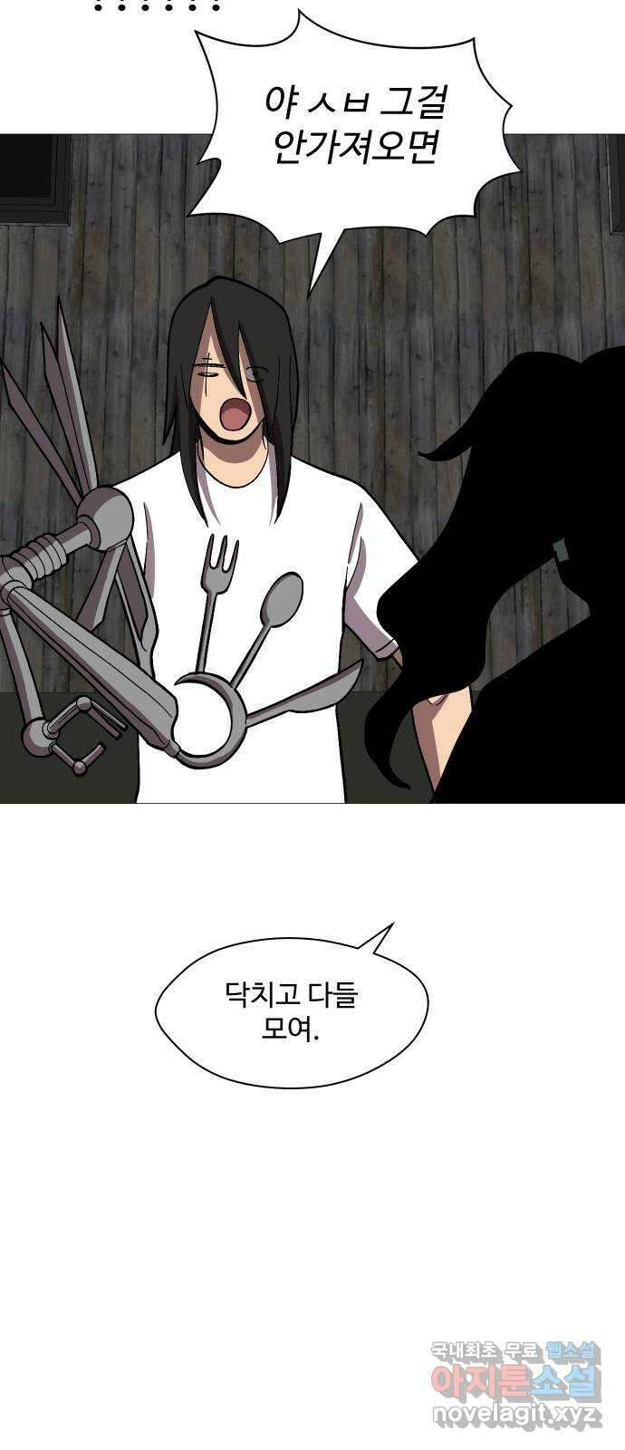 어글리후드 234. 폭탄돌리기 46