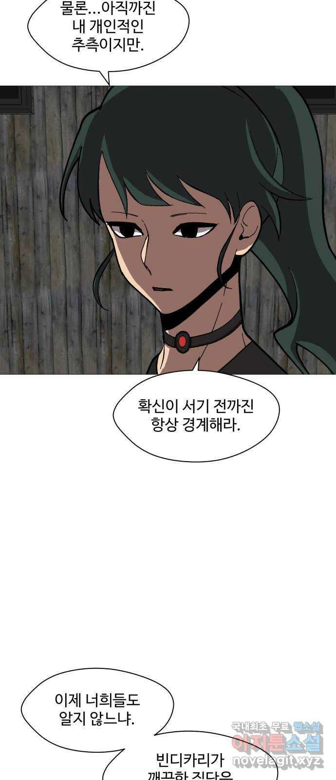 어글리후드 234. 폭탄돌리기 49