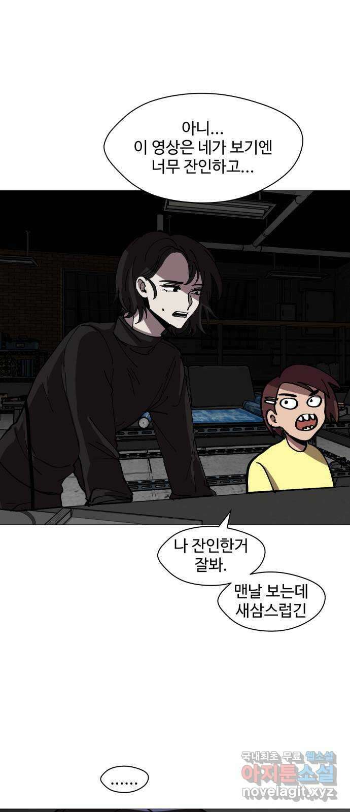 어글리후드 234. 폭탄돌리기 55