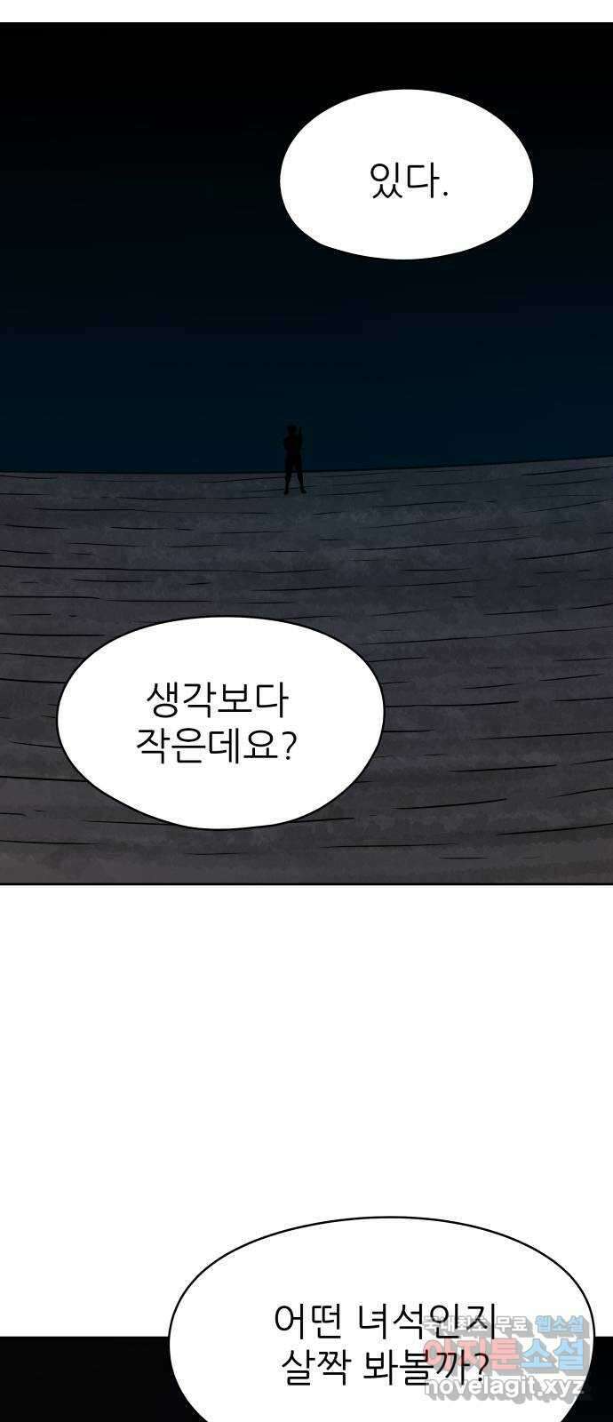 용사참수인 70화 3