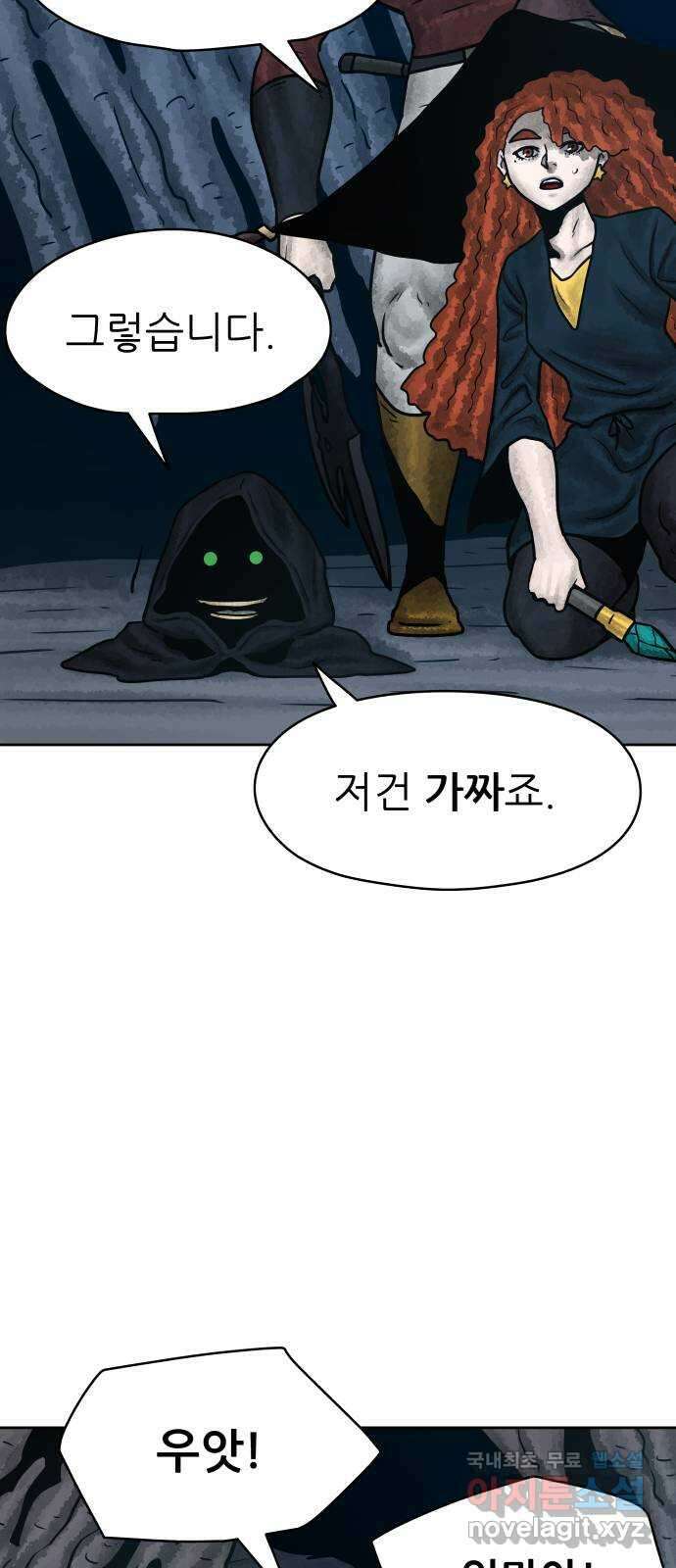 용사참수인 70화 10