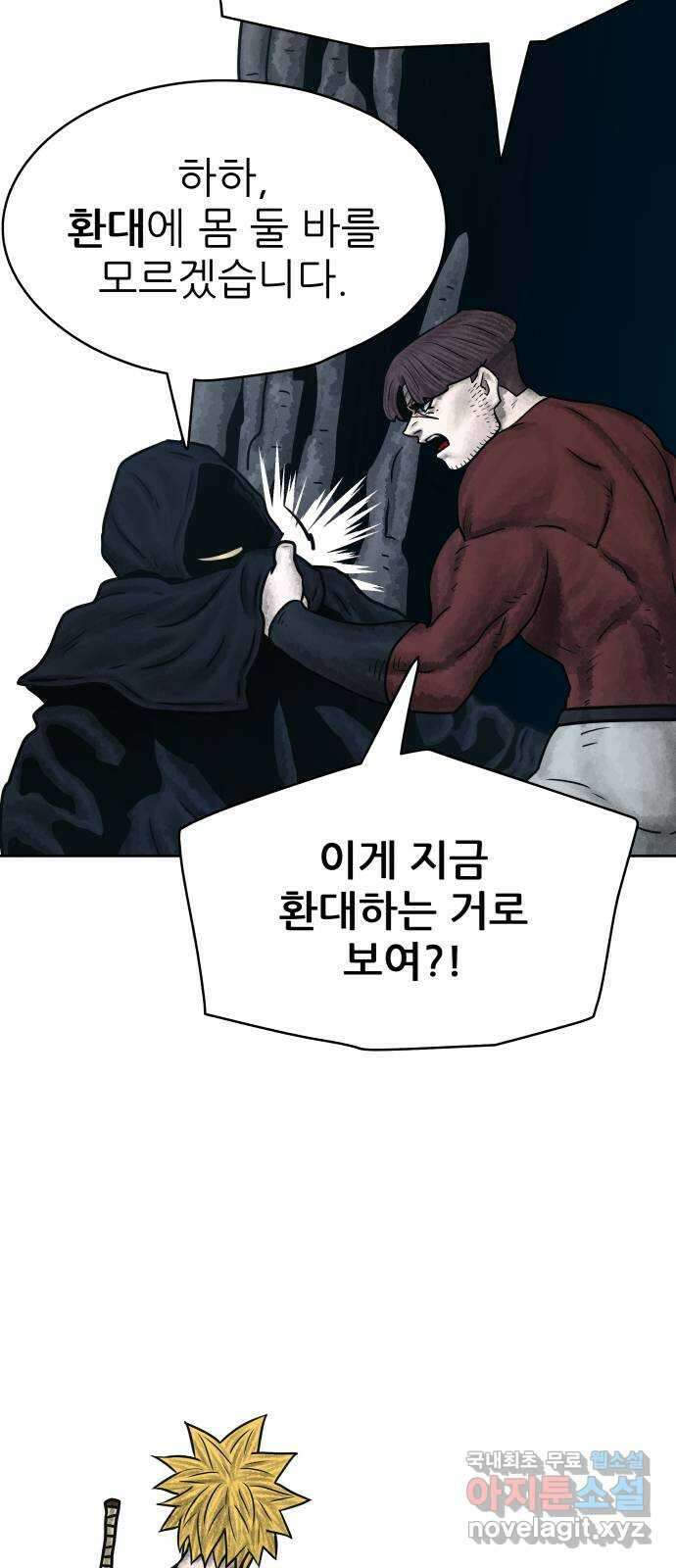 용사참수인 70화 12