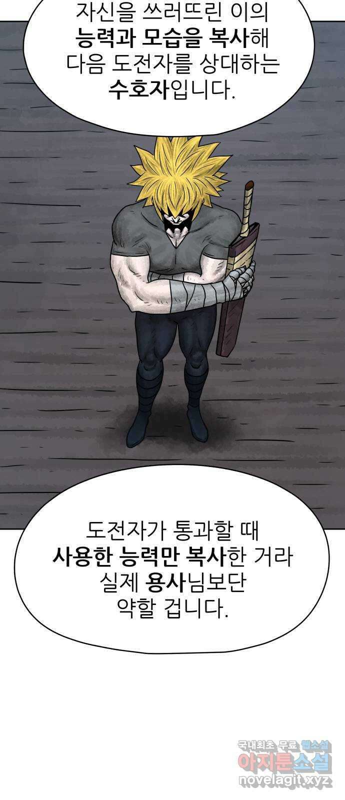 용사참수인 70화 14