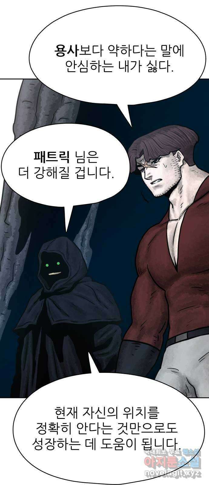 용사참수인 70화 15