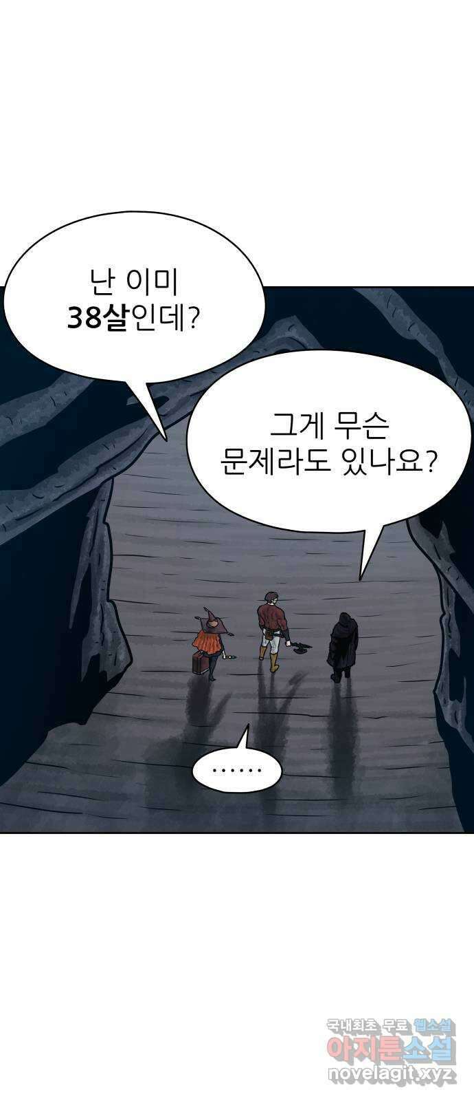 용사참수인 70화 16