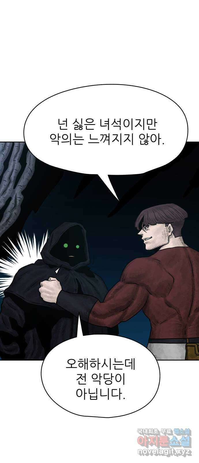 용사참수인 70화 18