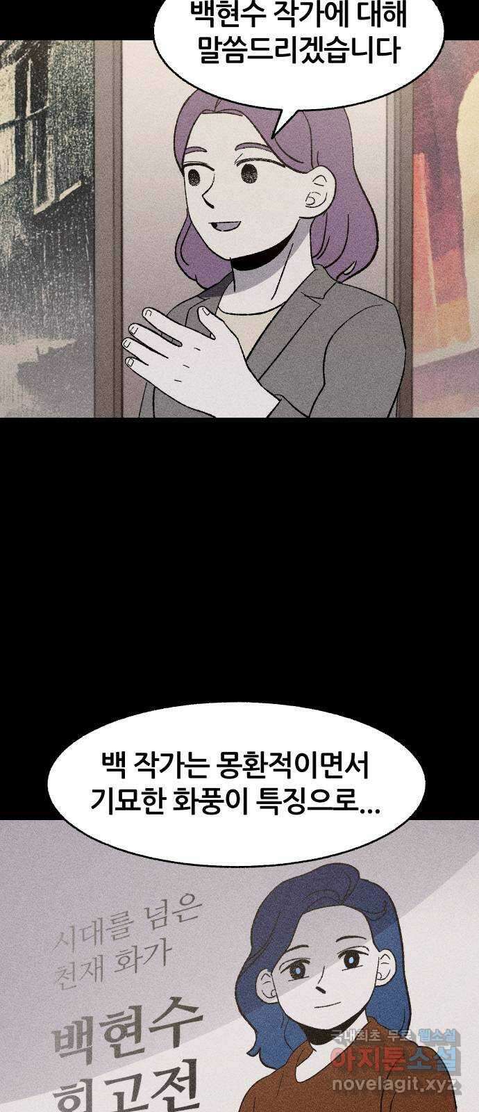봐선 안되는 것 31화 액자 너머 (1) 3