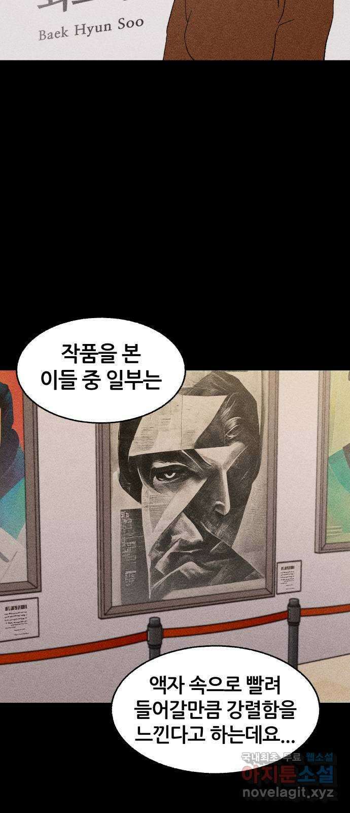 봐선 안되는 것 31화 액자 너머 (1) 4