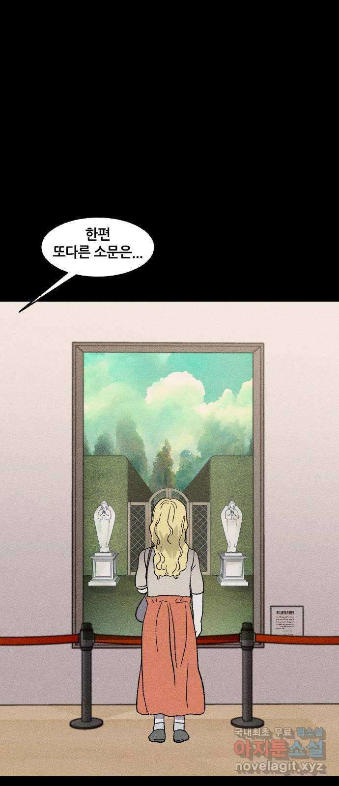 봐선 안되는 것 31화 액자 너머 (1) 5