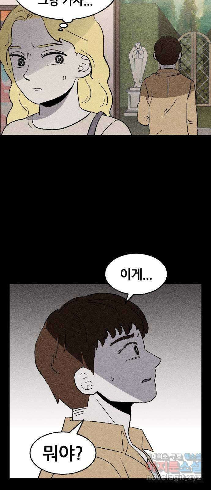 봐선 안되는 것 31화 액자 너머 (1) 8