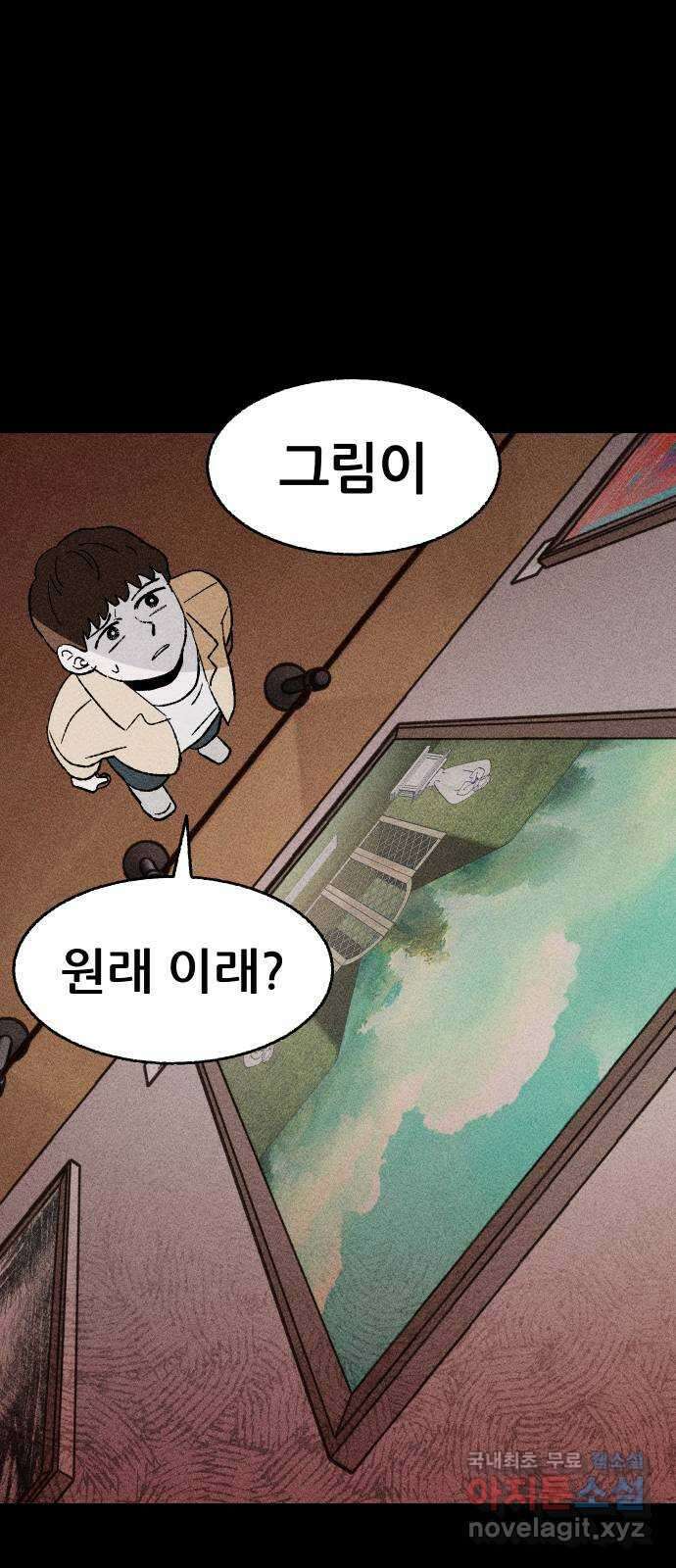 봐선 안되는 것 31화 액자 너머 (1) 9