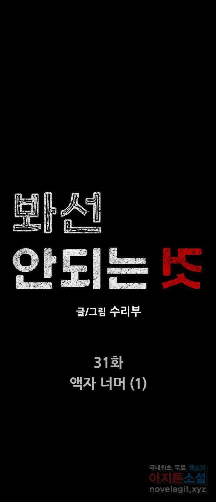 봐선 안되는 것 31화 액자 너머 (1) 10