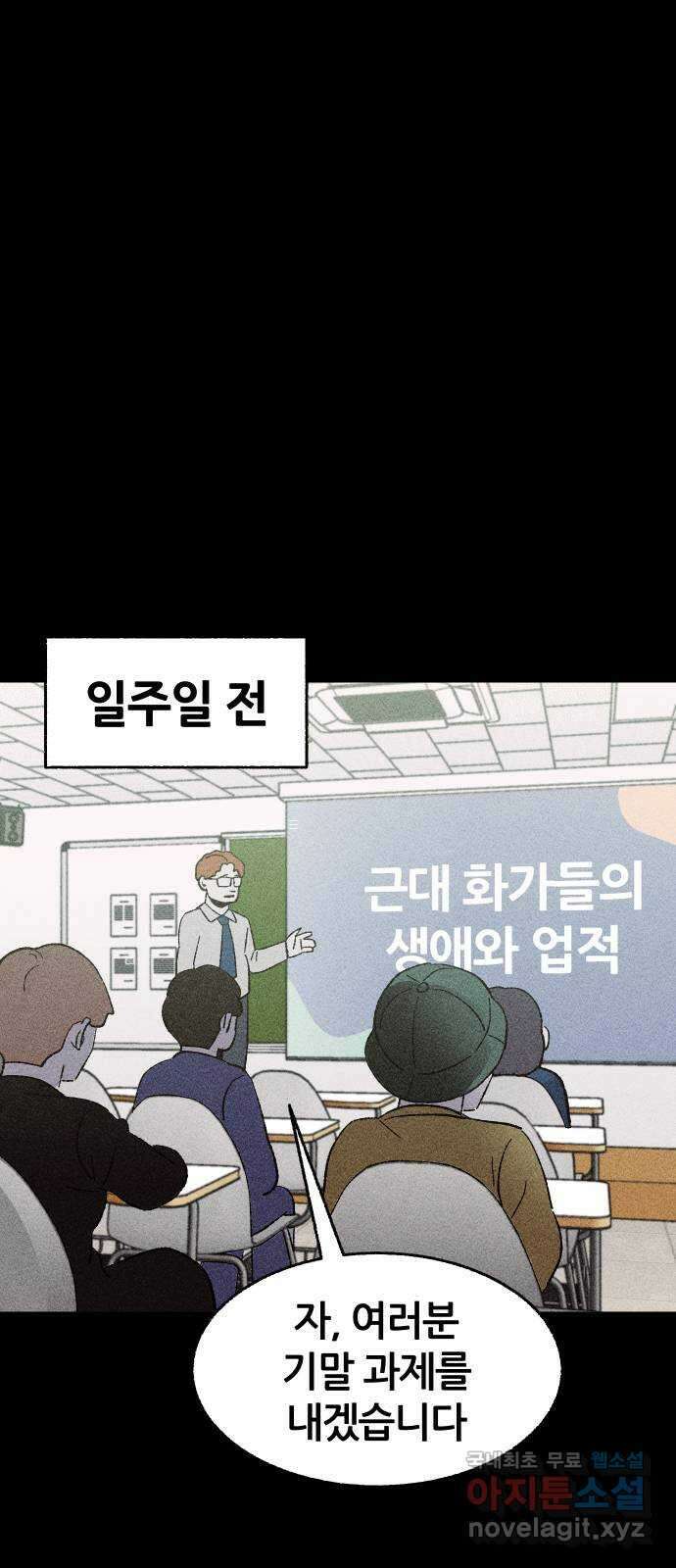 봐선 안되는 것 31화 액자 너머 (1) 11