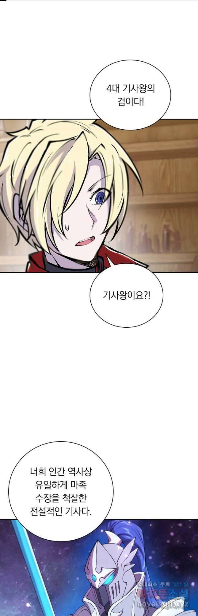 서큐버스가 되어버린 기사님 153화 1