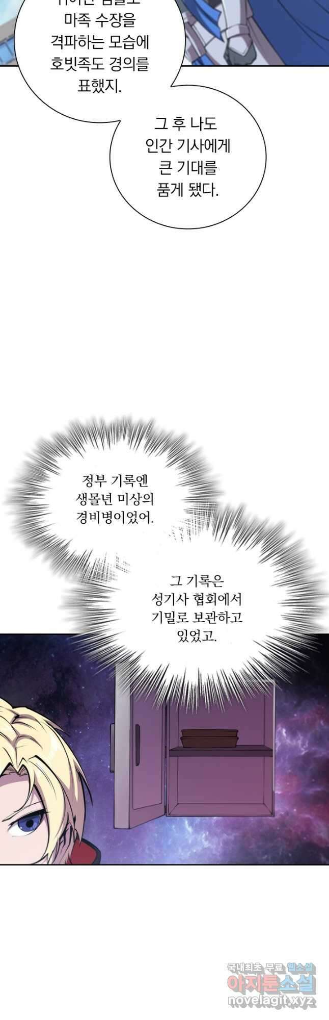 서큐버스가 되어버린 기사님 153화 4