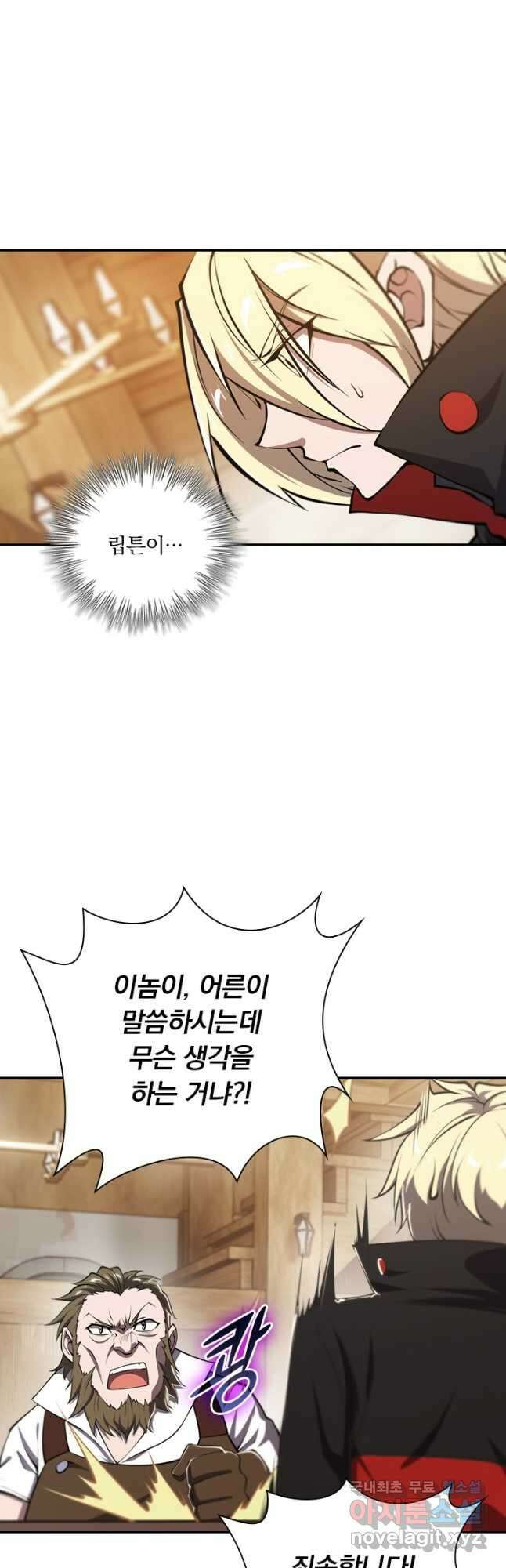 서큐버스가 되어버린 기사님 153화 6