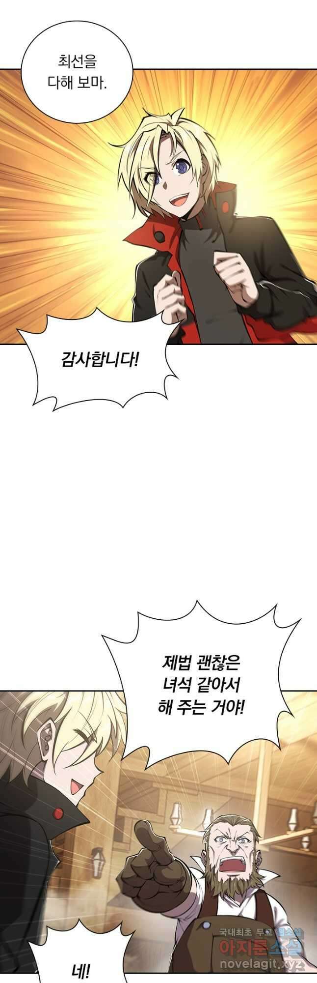 서큐버스가 되어버린 기사님 153화 16