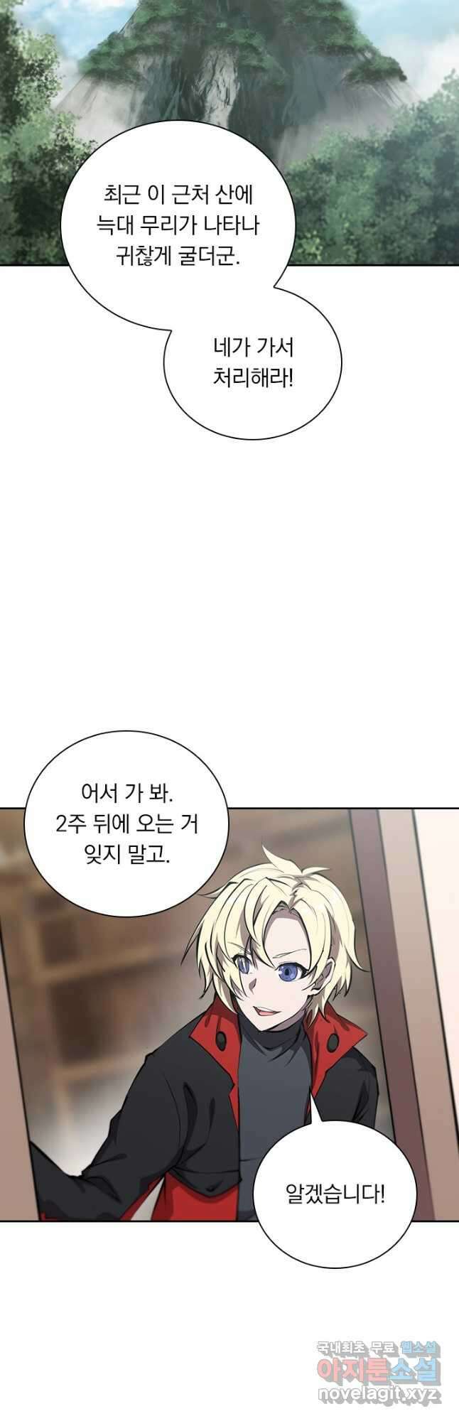 서큐버스가 되어버린 기사님 153화 18