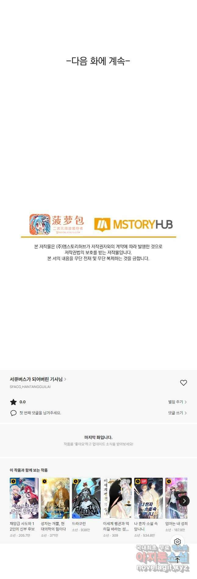 서큐버스가 되어버린 기사님 153화 28