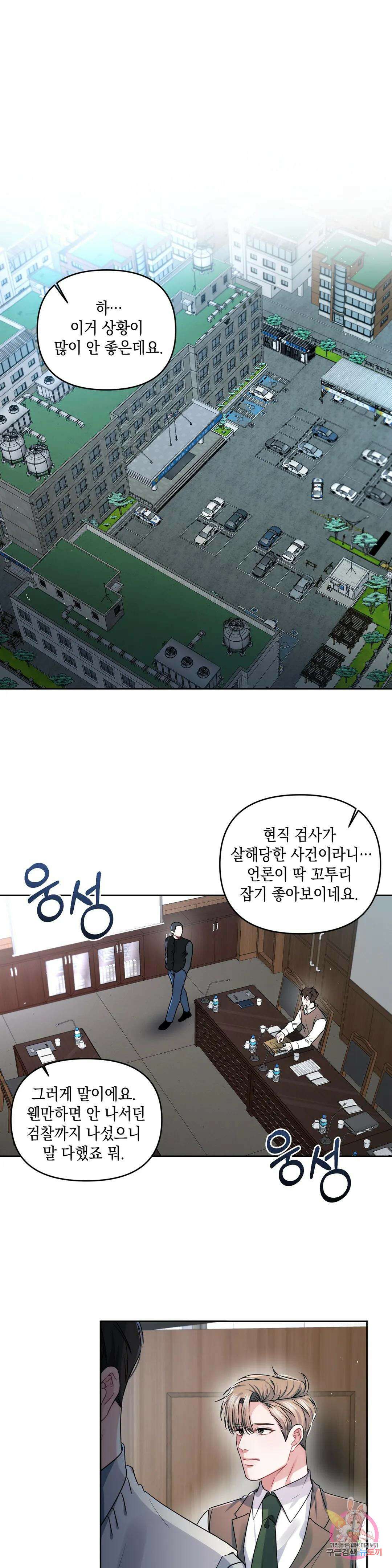 재회의 그림자 29화 1