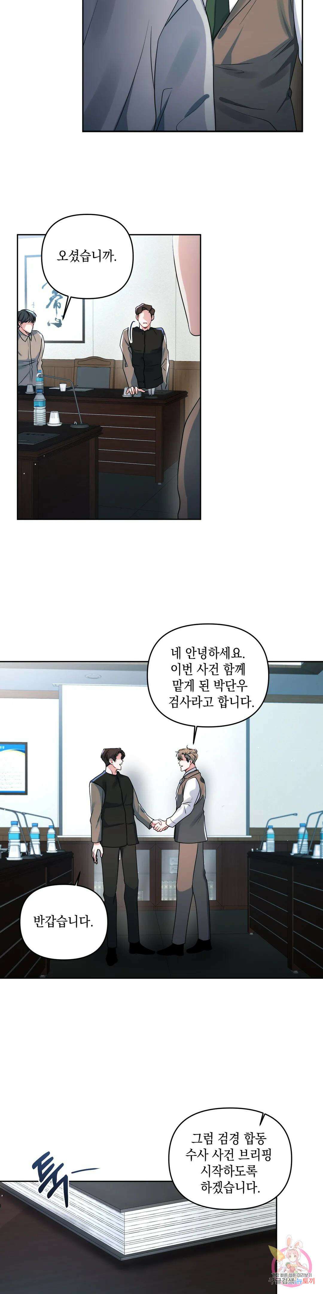재회의 그림자 29화 2
