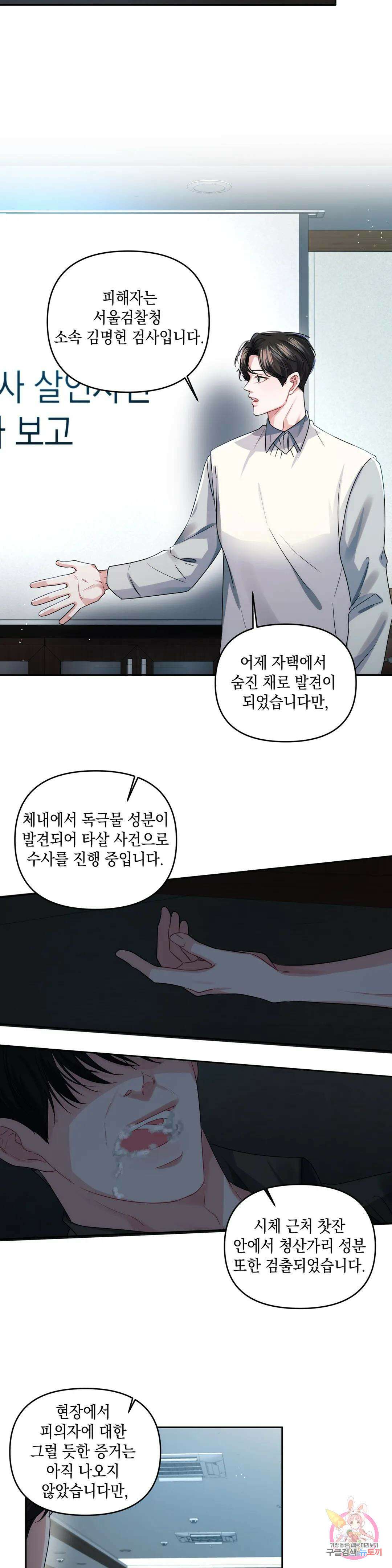 재회의 그림자 29화 3
