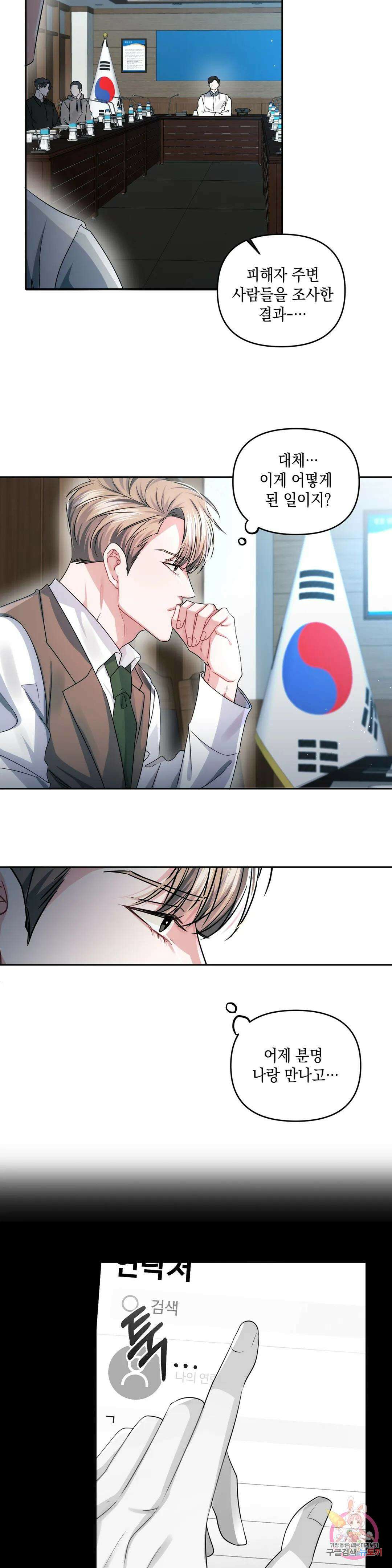 재회의 그림자 29화 4